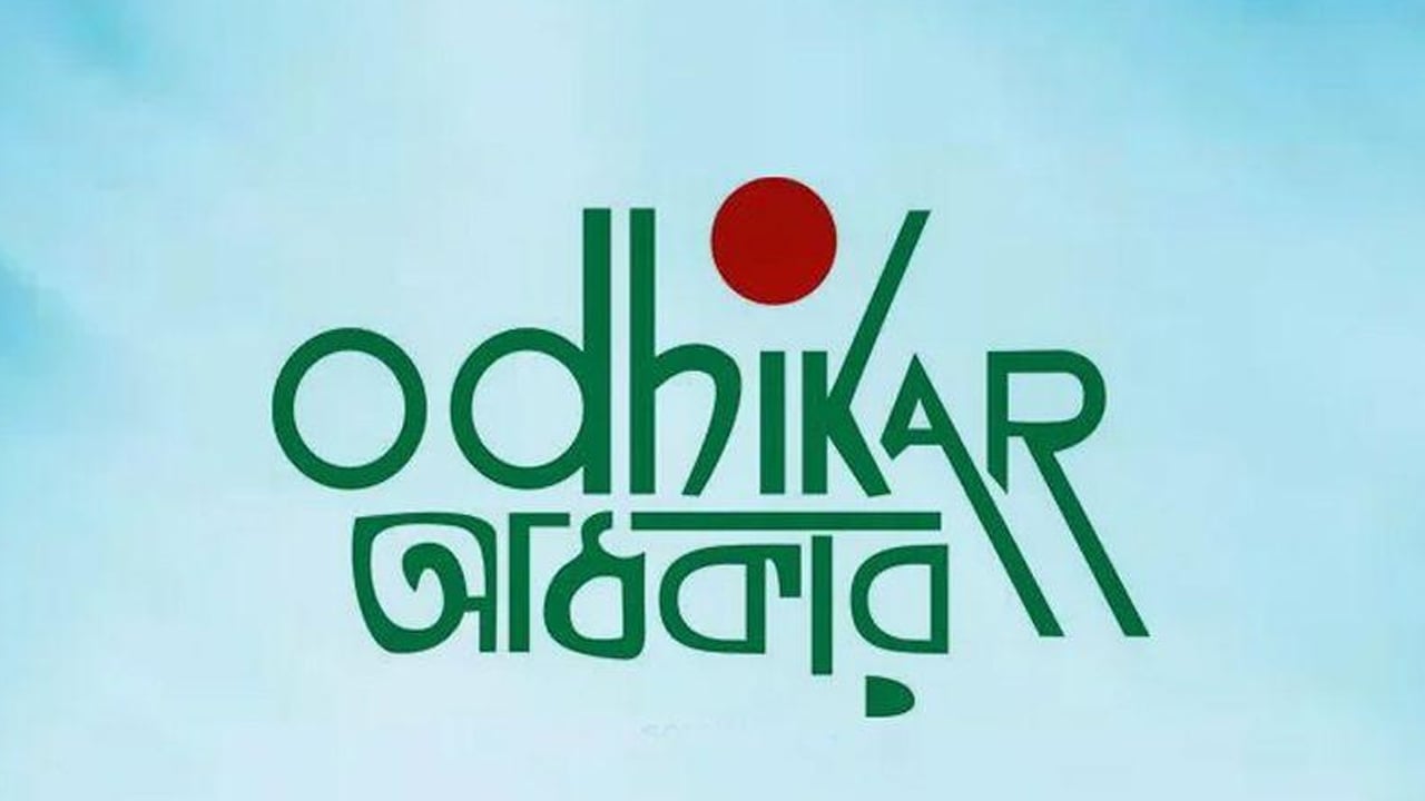 ফ্যাসিবাদ সরকার রাষ্ট্রীয় নিপীড়নের হাতিয়ার হিসেবে গুমকে ব্যবহার করেছে