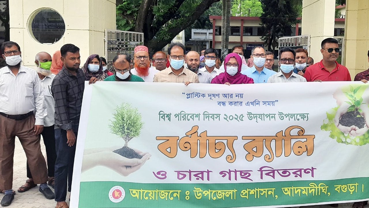 বিশ্ব পরিবেশ দিবস উপলক্ষে আদমদীঘিতে র‌্যালি