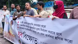জ্বালানির মূল্য বৃদ্ধির প্রতিবাদে বিক্ষোভ