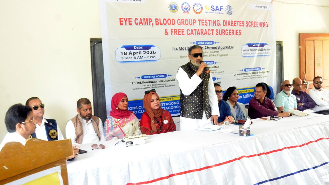 চন্দনাইশে লায়ন্স ক্লাব ও এসএএফের উদ্যোগে স্বাস্থ্যসেবা ক্যাম্প অনুষ্ঠিত