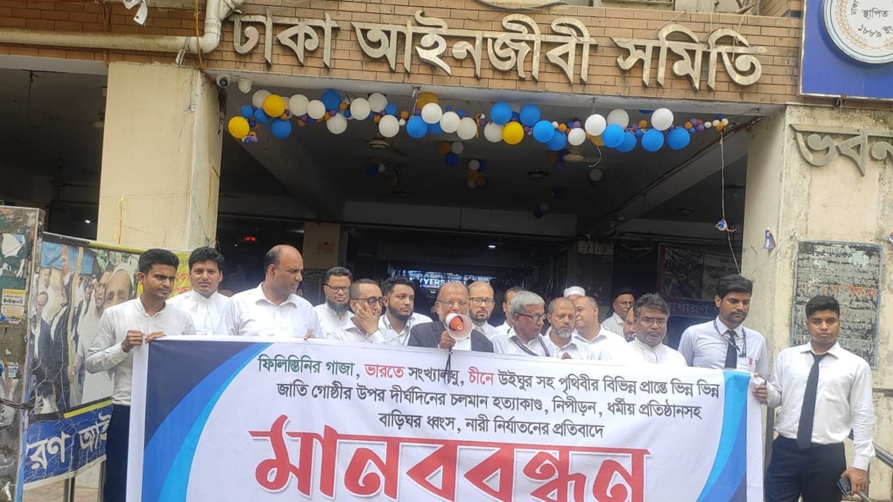গাজা, ভারতসহ বিশ্বব্যাপী মুসলিম নির্যাতনের প্রতিবাদে ঢাকা জর্জকোর্টে ডুলু’র মানববন্ধন