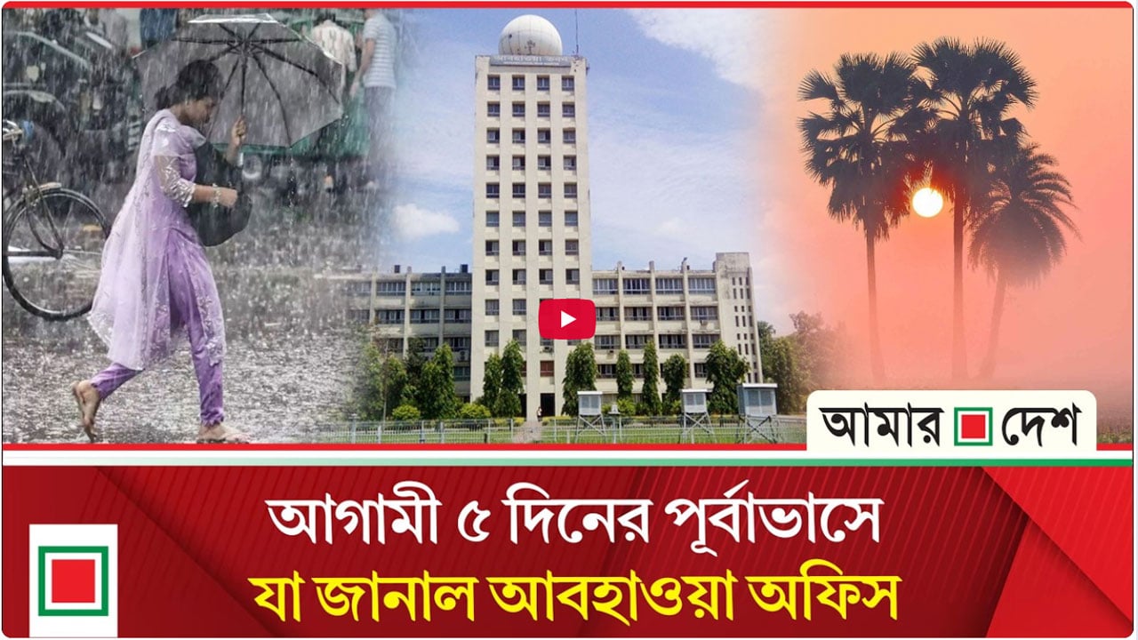 আবহাওয়া: আজ যেসব অঞ্চলে দমকা হাওয়া ও বজ্রবৃষ্টি হতে পারে