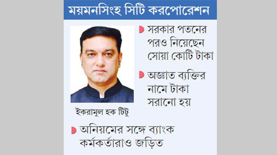 ব্যাংক সুদের ১০ কোটি টাকা ইকরামুলের পকেটে