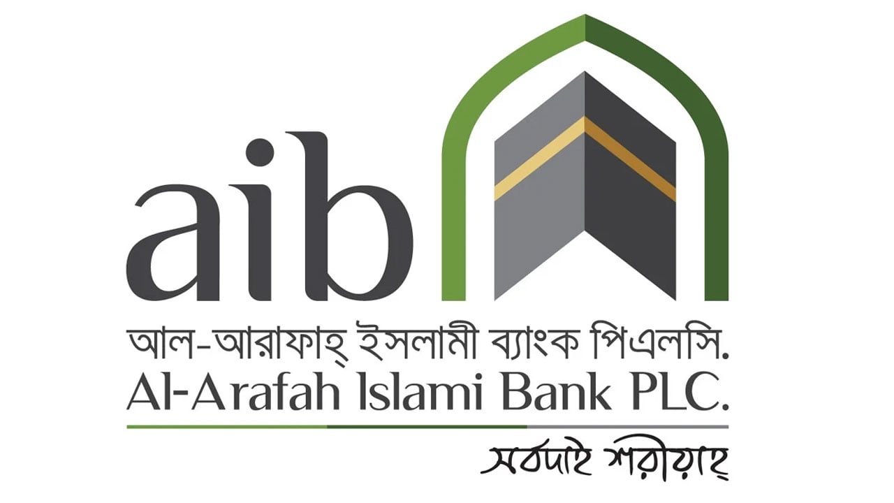 কঠিন সংকটেও গ্রাহকের আস্থা বৃদ্ধিতে সক্ষম হয়েছে আল-আরাফাহ ইসলামী ব্যাংক