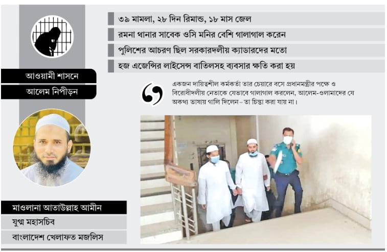 হাতকড়া পরিয়ে রিমান্ডে অকথ্য গালাগাল