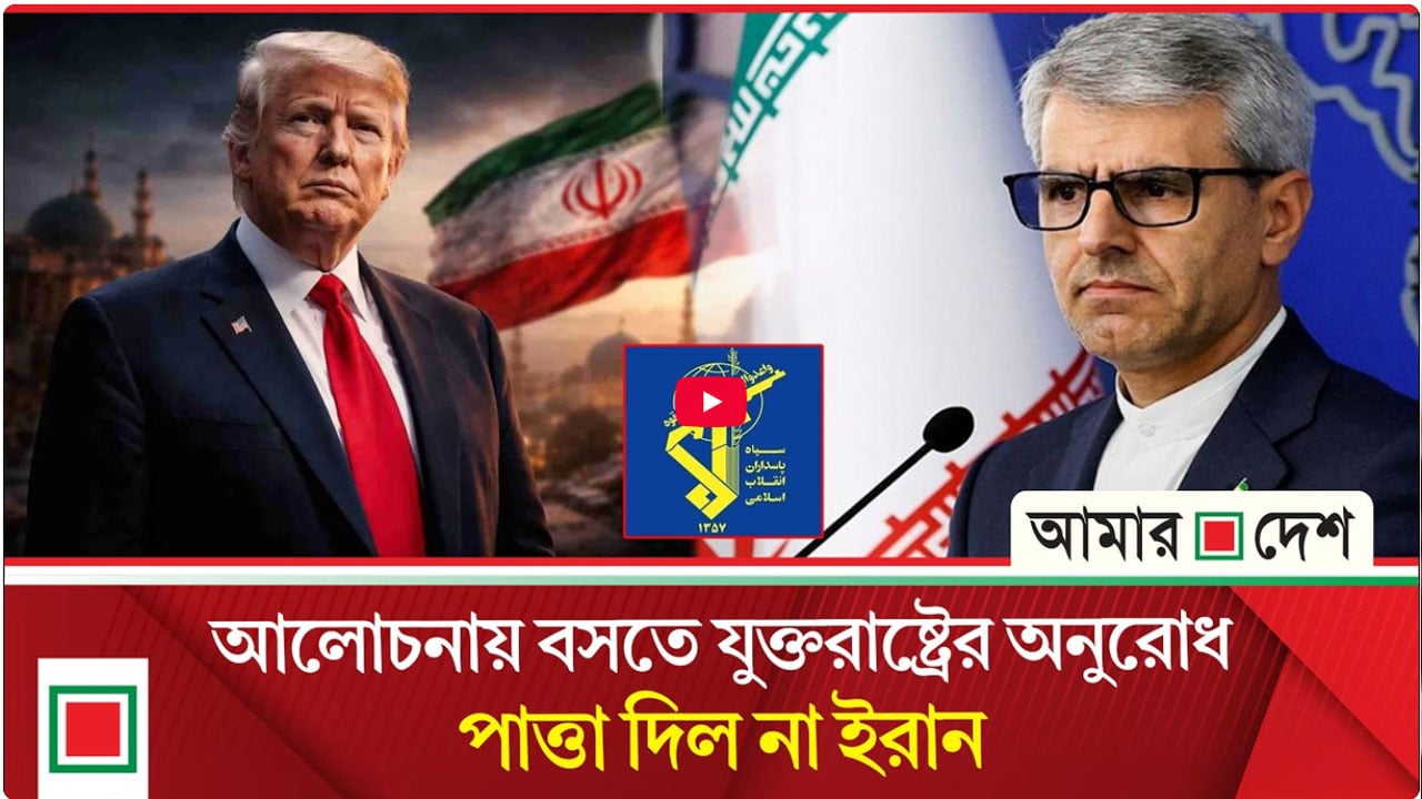 অনুরোধ পেলেও যুক্তরাষ্ট্রের সঙ্গে কোনো আলোচনা হয়নি: ইরান