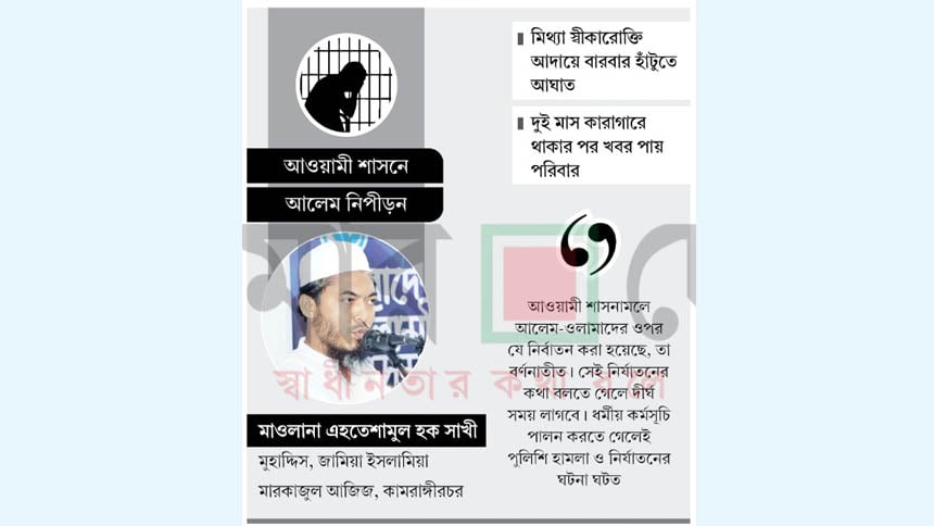 হ্যান্ডকাফ ও জমটুপি পরিয়ে জিজ্ঞাসাবাদ