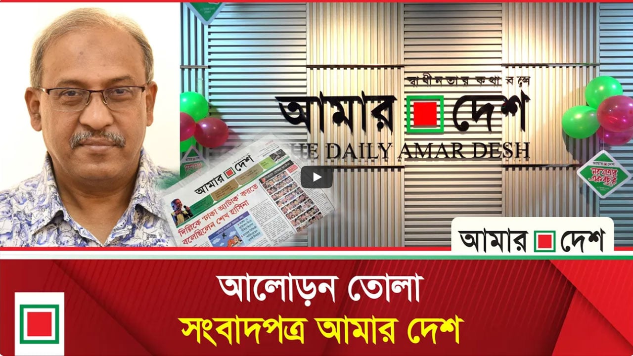 সাহসী ও অনুসন্ধানী সাংবাদিকতার অনন্য এক সংবাদপত্র