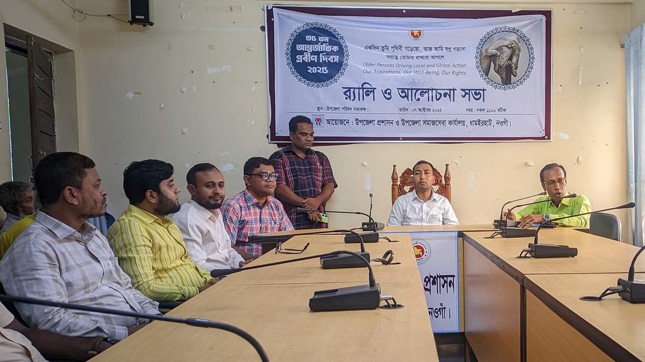 ধামইরহাটে আন্তর্জাতিক প্রবীণ দিবস উপলক্ষে র‍্যালি ও আলোচনা সভা