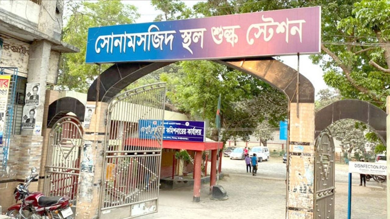 সোনামসজিদ স্থলবন্দরে আমদানি-রপ্তানি শুরু