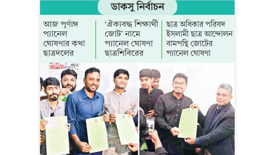 মনোনয়নপত্র কিনলেন ছাত্রদল শিবির নেতাসহ ১৭৯১ শিক্ষার্থী