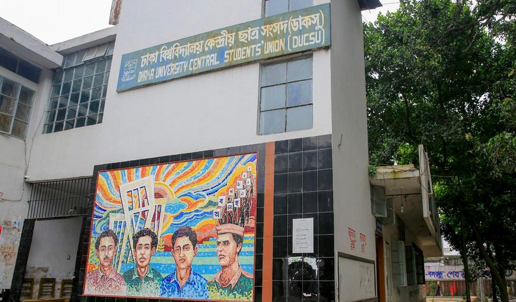 ডাকসু ও হল সংসদ নির্বাচনের চূড়ান্ত ভোটার তালিকা প্রকাশ