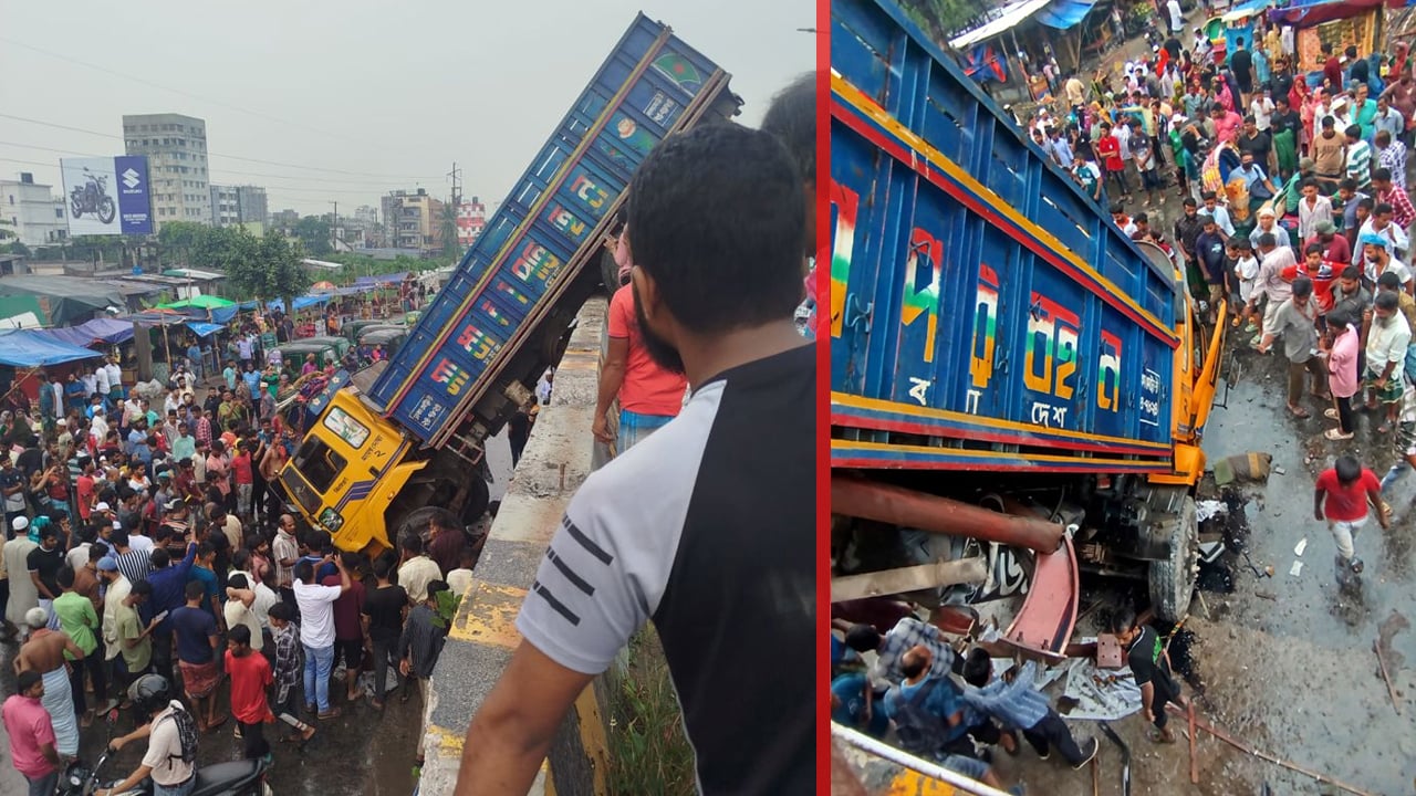 বেপরোয়া ট্রাক নিয়ন্ত্রণ হারিয়ে ঝুলে পড়ল রেলিংয়ে