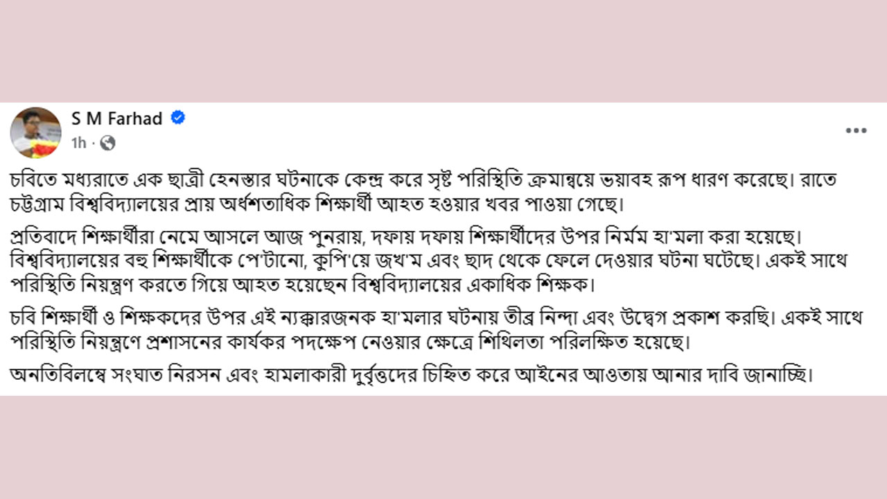 amar desh- Forhad