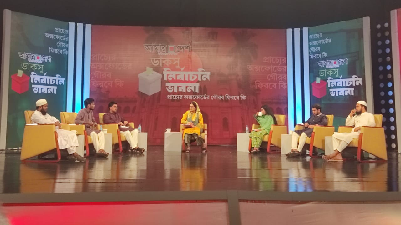 ডাকসু ভিপি প্রার্থীদের নিয়ে আমার দেশের বিতর্ক অনুষ্ঠান শুরু