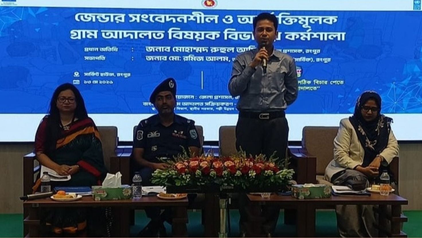 গ্রাম আদালতকে শক্তিশালী করতে বিভাগীয় কর্মশালা