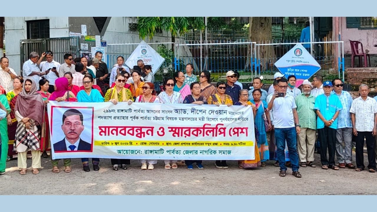 পার্বত্য মন্ত্রীকে পুনর্বহালের দাবিতে রাঙামাটিতে মানববন্ধন