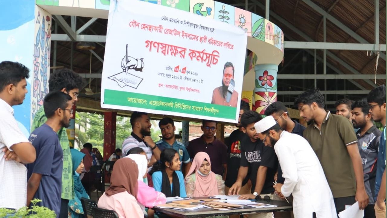 খুবিতে অভিযুক্ত শিক্ষকের স্থায়ী বহিষ্কারের দাবিতে গণস্বাক্ষর কর্মসূচি
