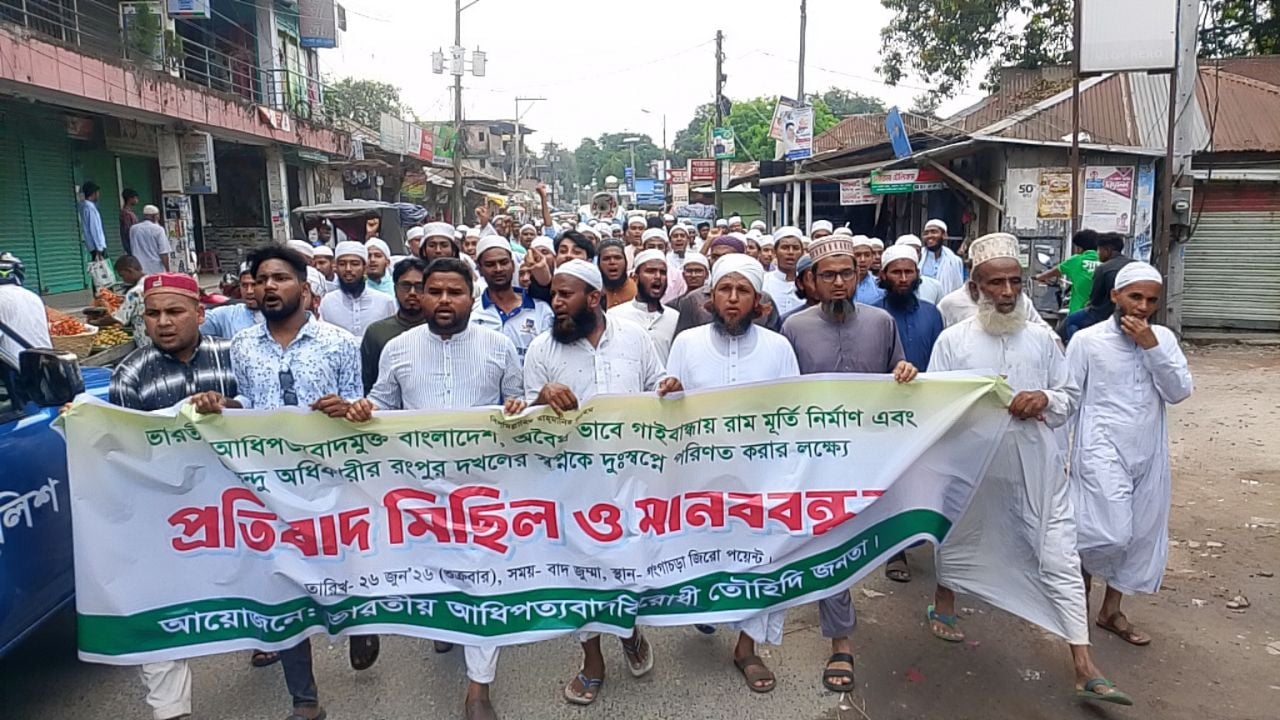 ভারতীয় আধিপত্যবাদমুক্ত বাংলাদেশের দাবিতে মানববন্ধন