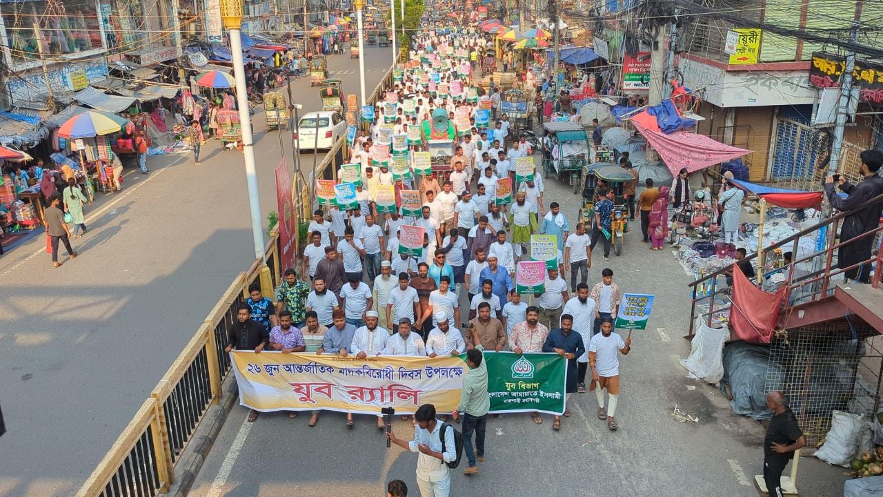 মাদকবিরোধী দিবসে রাজশাহীতে জামায়াতের র‍্যালি ও সমাবেশ