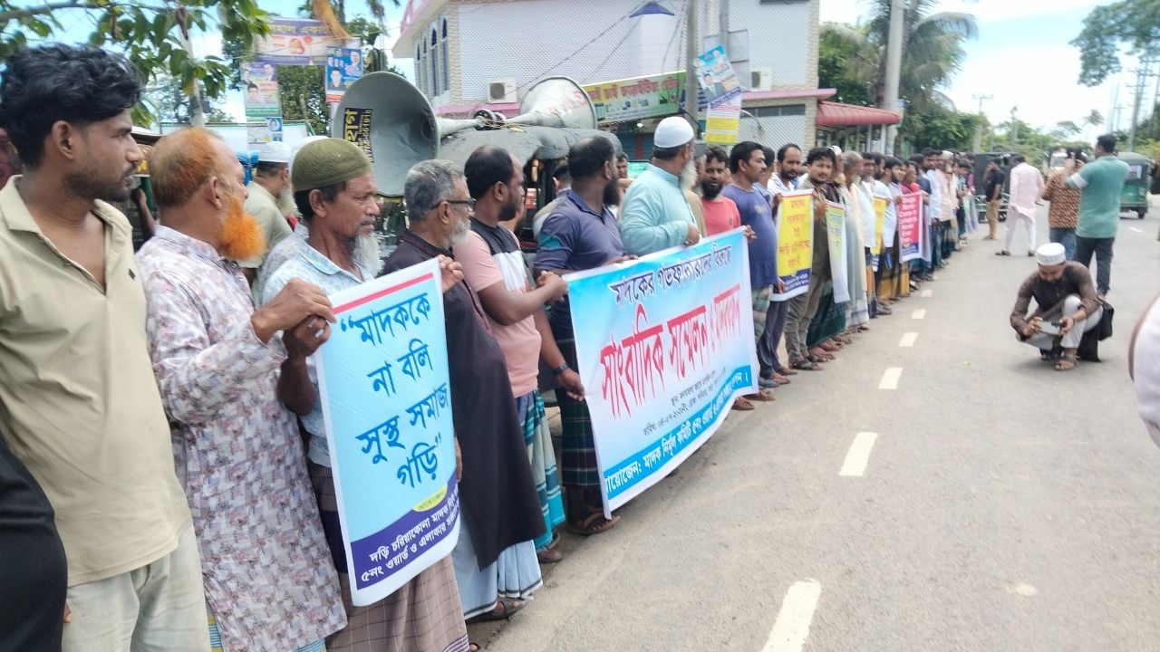 কটিয়াদীতে মাদক-জুয়ার বিরুদ্ধে এলাকাবাসীর মানববন্ধন
