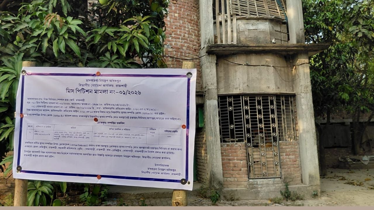 গোদাগাড়ীতে ২ মাদক ব্যবসায়ীর সম্পদ ক্রোক