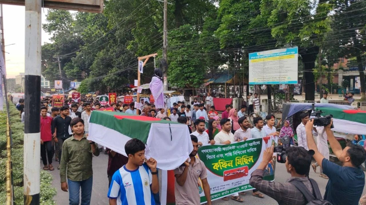 আওয়ামী লীগের বিচারের দাবিতে রংপুরে কফিন মিছিল