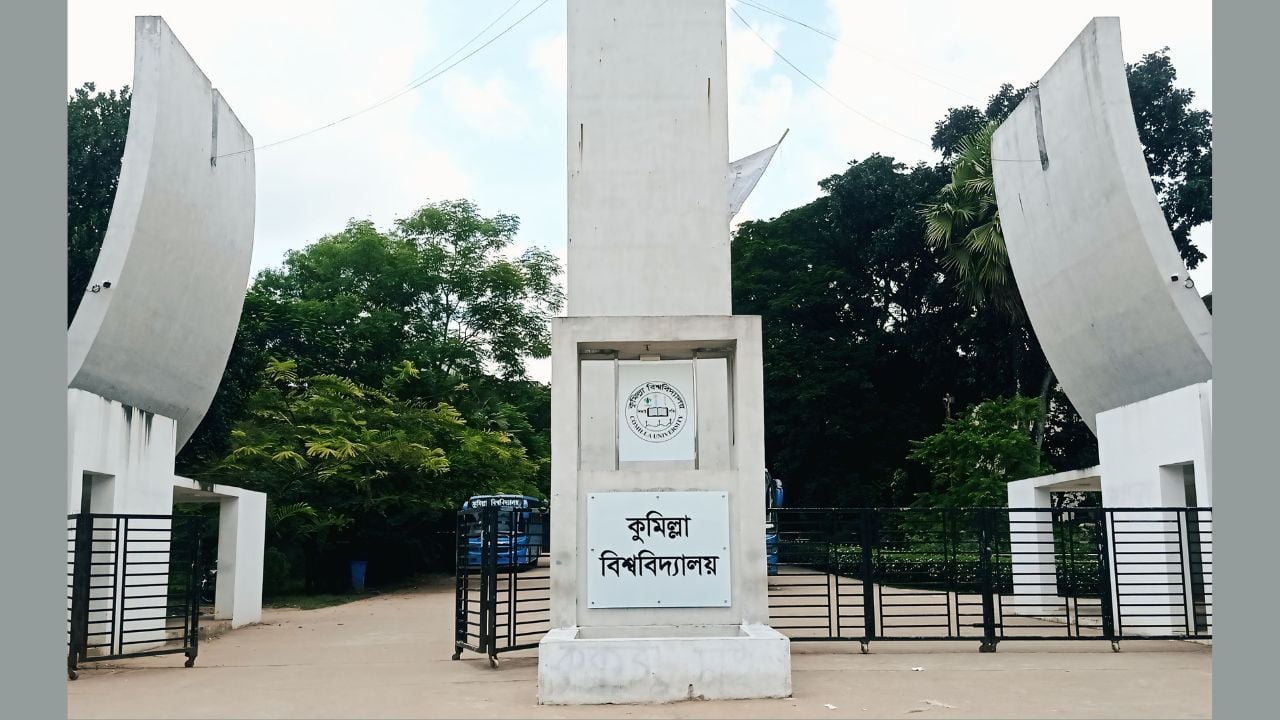 বিদেশি শিক্ষার্থী শূন্য কুমিল্লা বিশ্ববিদ্যালয়ের ১৩ বছর