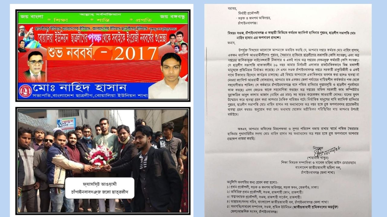 ছাত্রলীগ নেতাকে চাকরিতে পুনর্বহালে বিএনপি নেতাদের সুপারিশ
