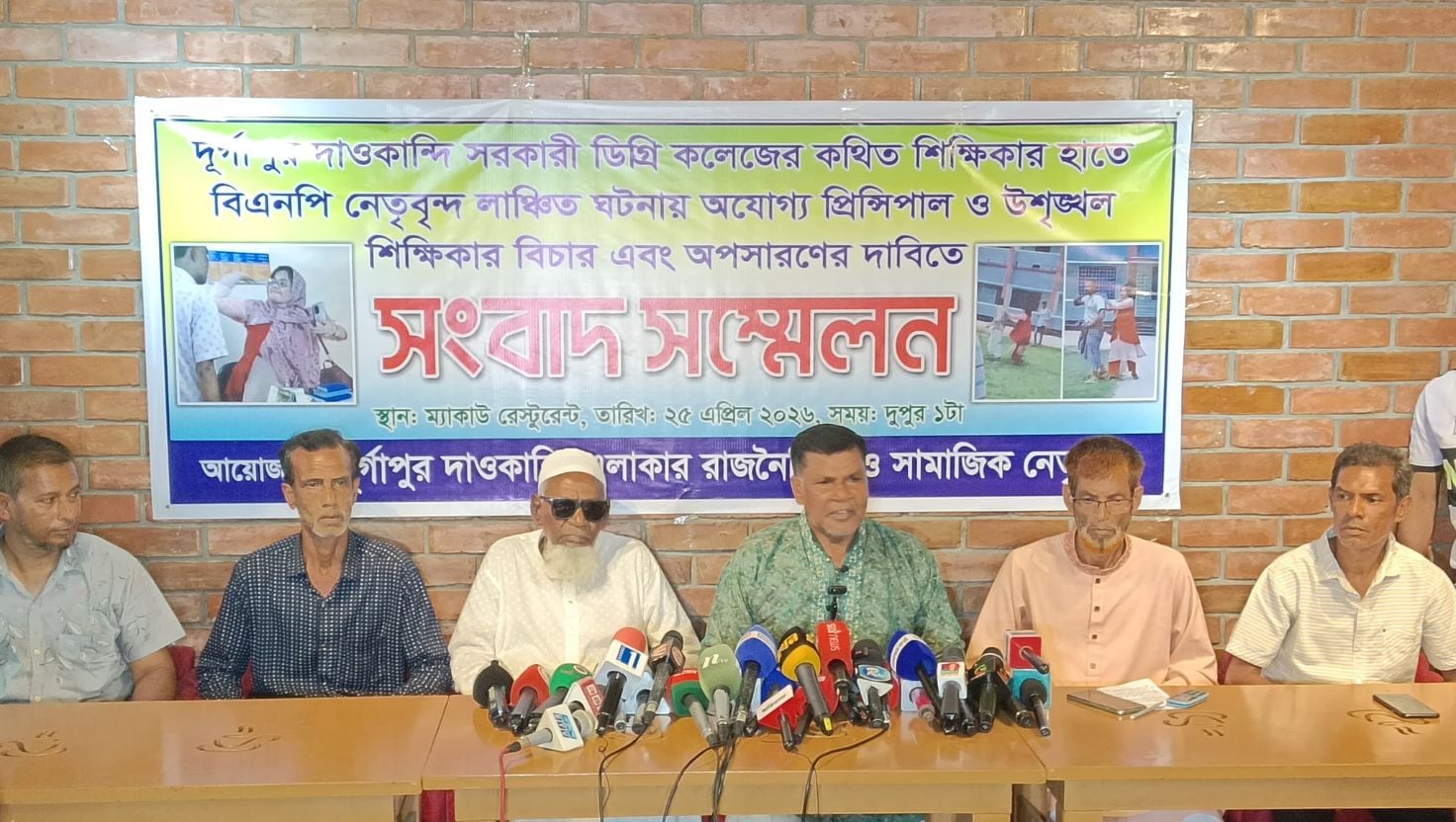 রাজশাহীর দাওকান্দি কলেজের অধ্যক্ষ ও প্রদর্শকের অপসারণ দাবি