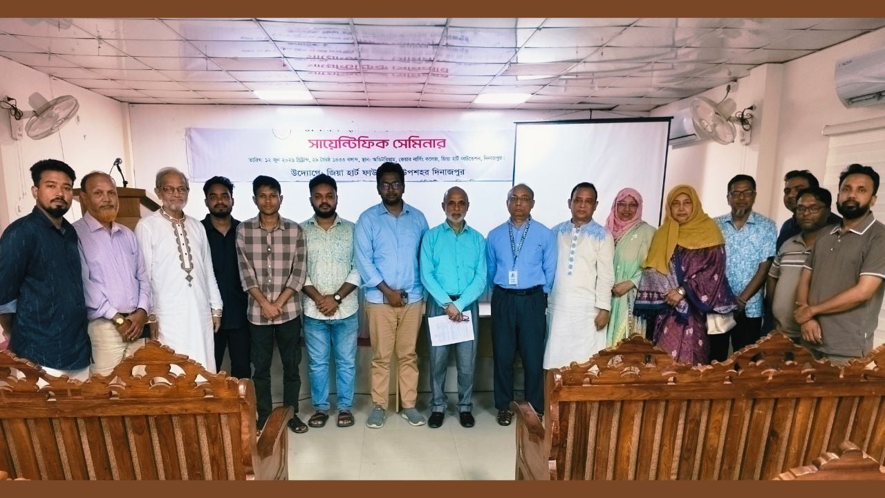 দিনাজপুর জিয়া হার্ট ফাউন্ডেশনের উদ্যোগে সায়েন্টেফিক সেমিনার অনুষ্ঠিত