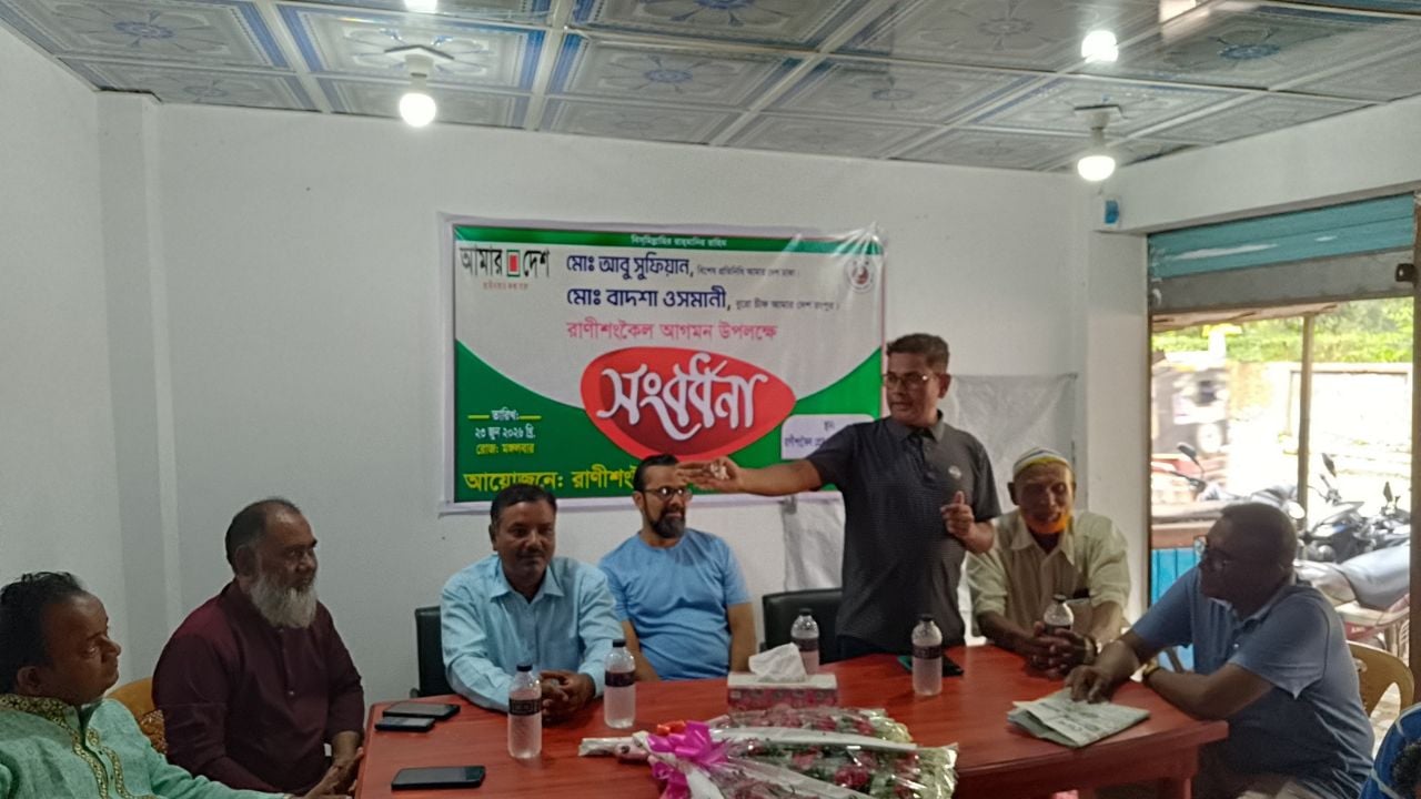রাণীশংকৈলে আমার দেশ পত্রিকার বিশেষ প্রতিনিধি ও ব্যুরো চিফকে সংবর্ধনা