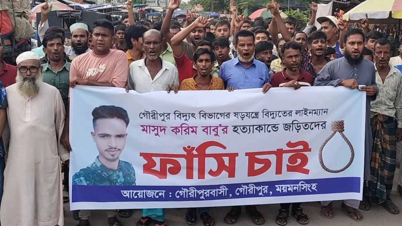 বিদ্যুৎকর্মীর মৃত্যুকে হত্যাকাণ্ড দাবি করে বিচার দাবি, গৌরীপুরে বিক্ষোভ