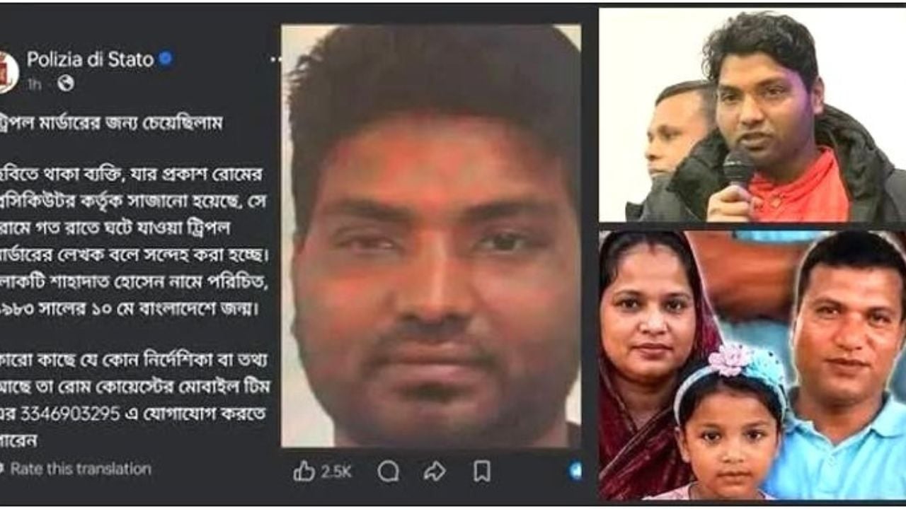 ইতালিতে তিন খুনের ঘটনায় সন্দেহভাজনের খোঁজে পুলিশ
