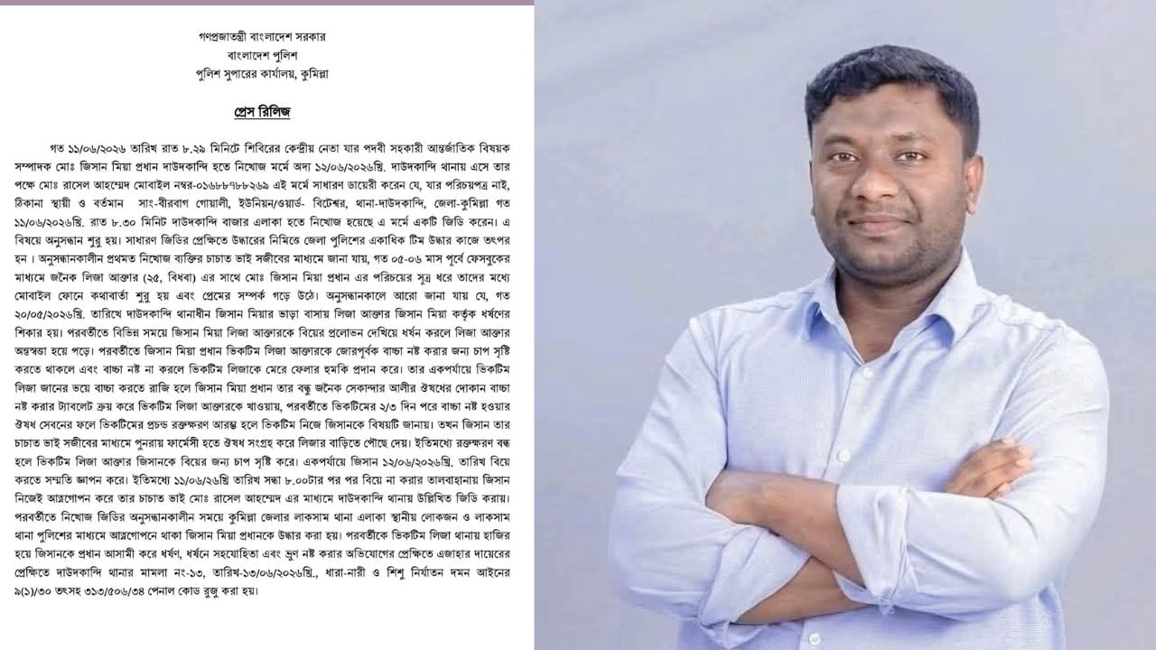 সেই শিবির নেতা অপহরণ নয় আত্মগোপনে ছিলেন, পুলিশের বিবৃতি
