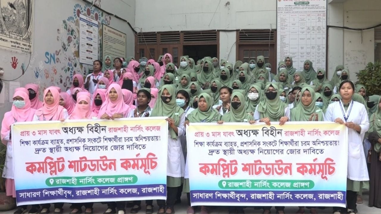 রাজশাহী নার্সিং কলেজে তালা মেরে শিক্ষার্থীদের কর্মসূচি
