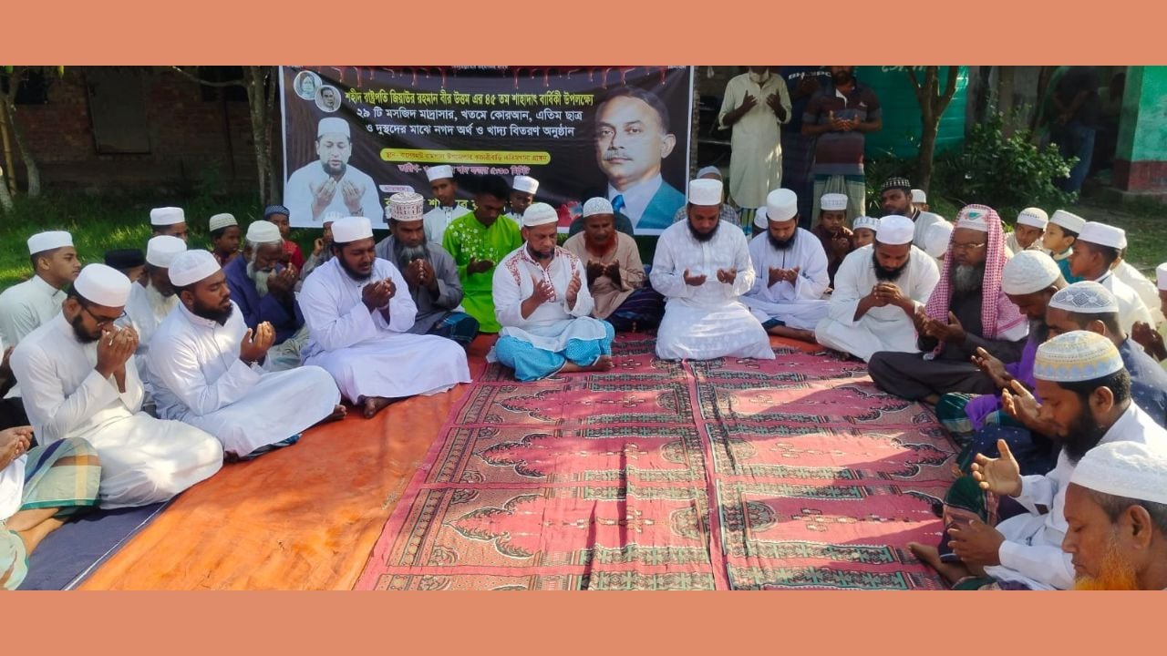জিয়াউর রহমানের শাহাদাত বার্ষিকীতে রামপালে খতমে কোরআন