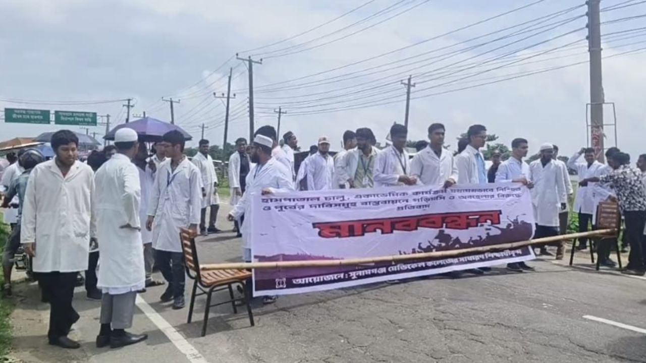 সুনামগঞ্জ মেডিকেল কলেজ শিক্ষার্থীদের রোড ব্লক