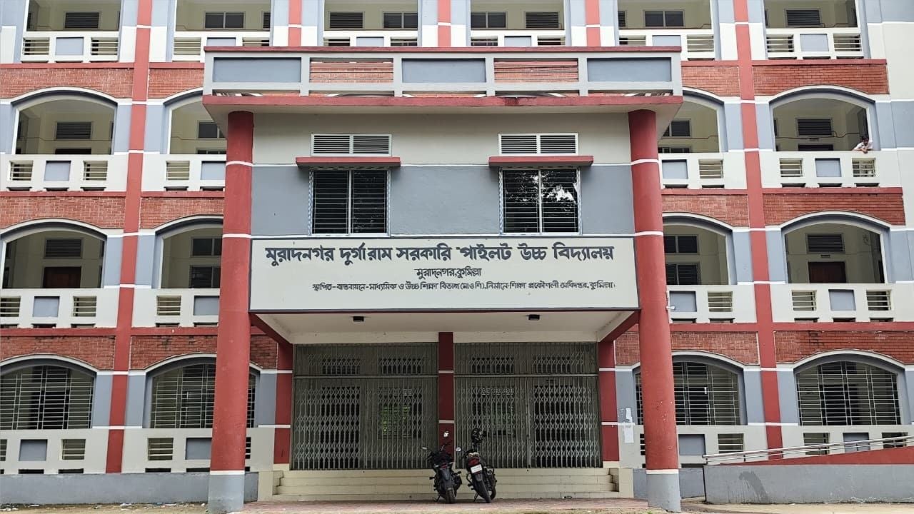 মুরাদনগরের ১৬৮ বছরের শিক্ষার বাতিঘরে শিক্ষক সংকট চরমে