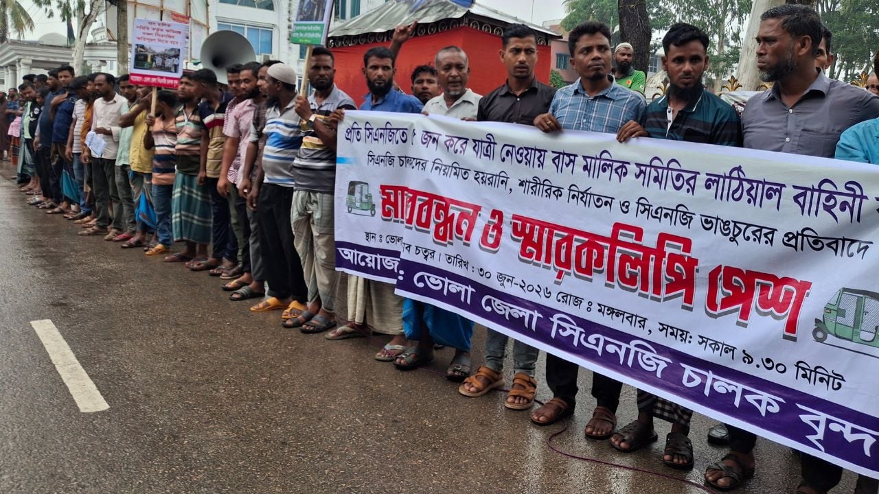 বাসমালিকদের নির্যাতন বন্ধের দাবিতে অটোরিকশা চালকদের মানববন্ধন