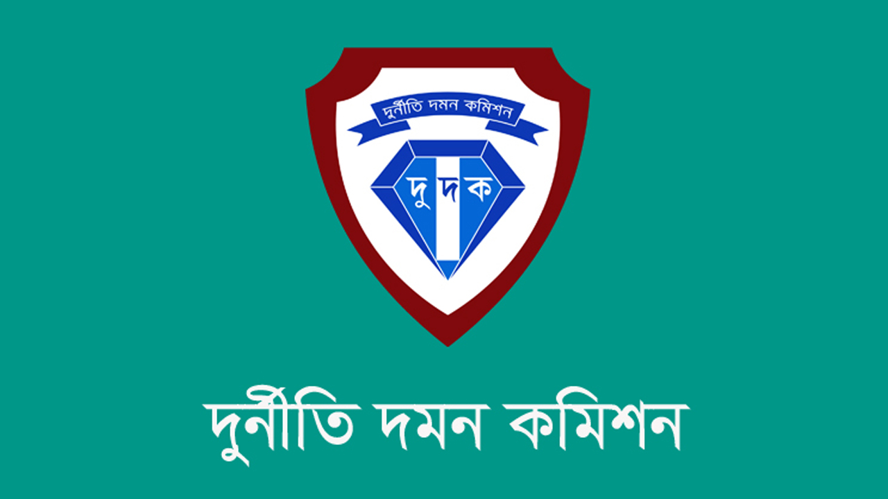 ঘুষের টাকাসহ হাতেনাতে দুদকের ফাঁদে কাস্টমসের ২ কর্মকর্তা