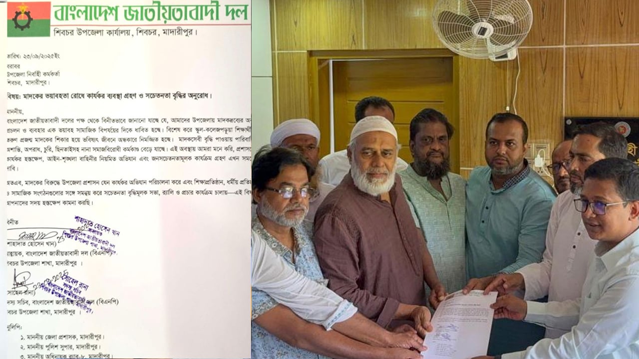 মাদকের ভয়াবহতা রোধে শিবচর বিএনপির স্মারকলিপি