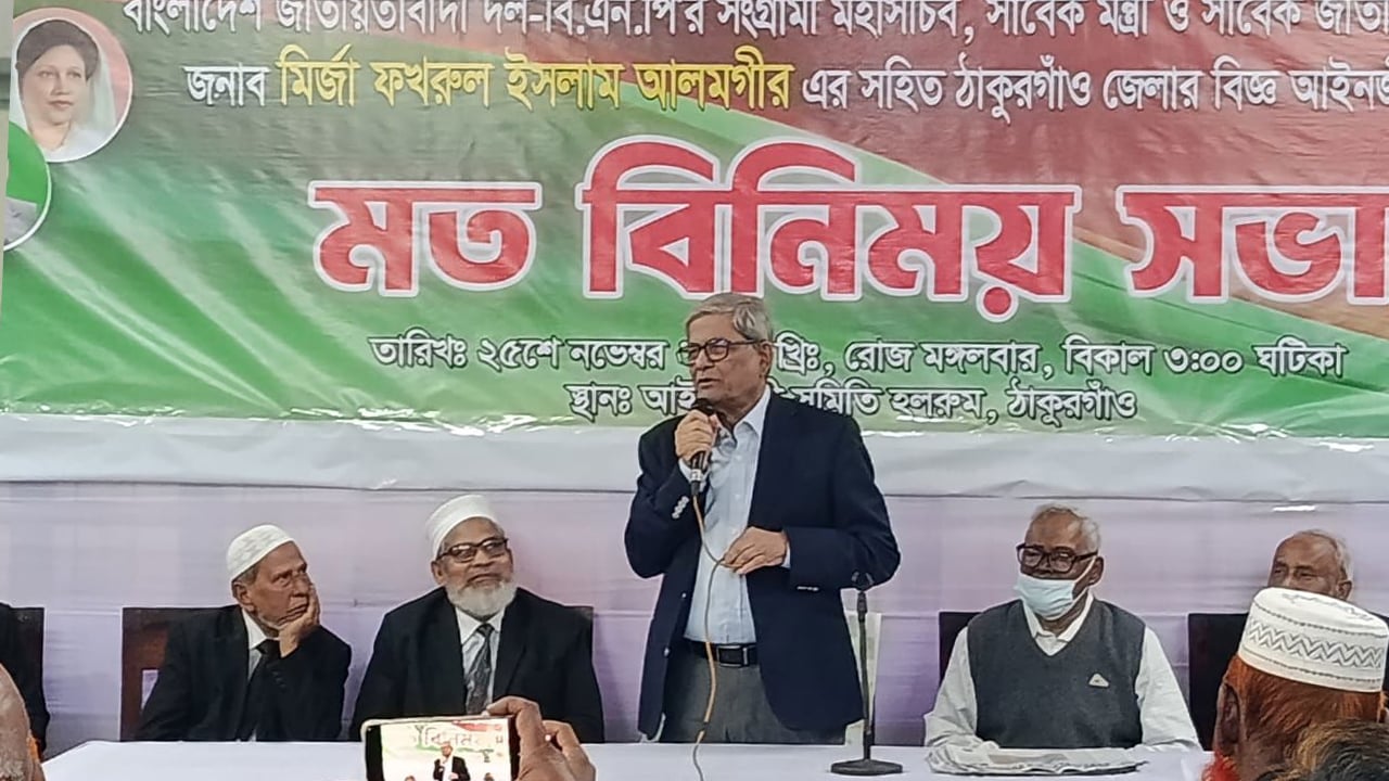 ক্ষমতা জিনিসটাই খারাপ, রাজনীতি আরো খারাপ: মির্জা ফখরুল