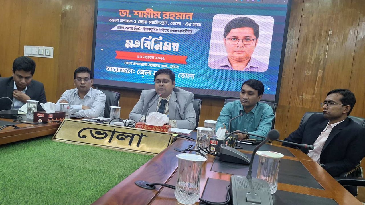 ভোলার উন্নয়ন চাই: জেলা প্রশাসক