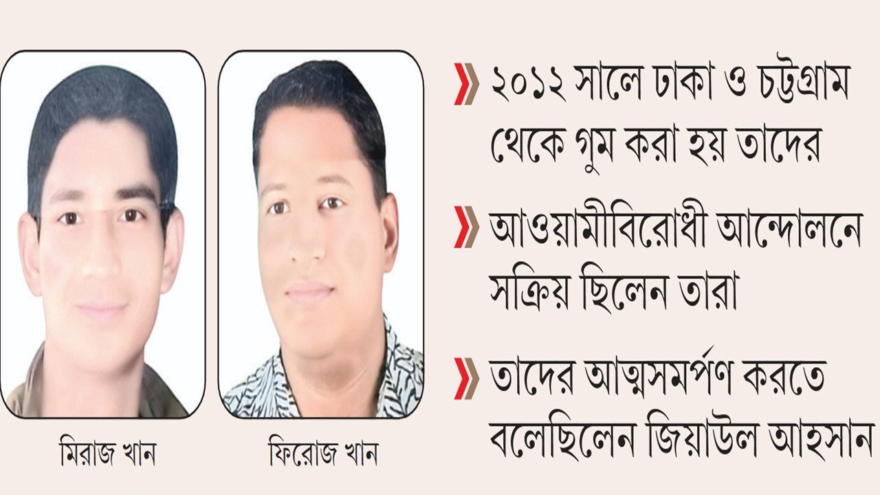 এক যুগেও হদিস মেলেনি সহোদর দুই ছাত্রদল নেতার