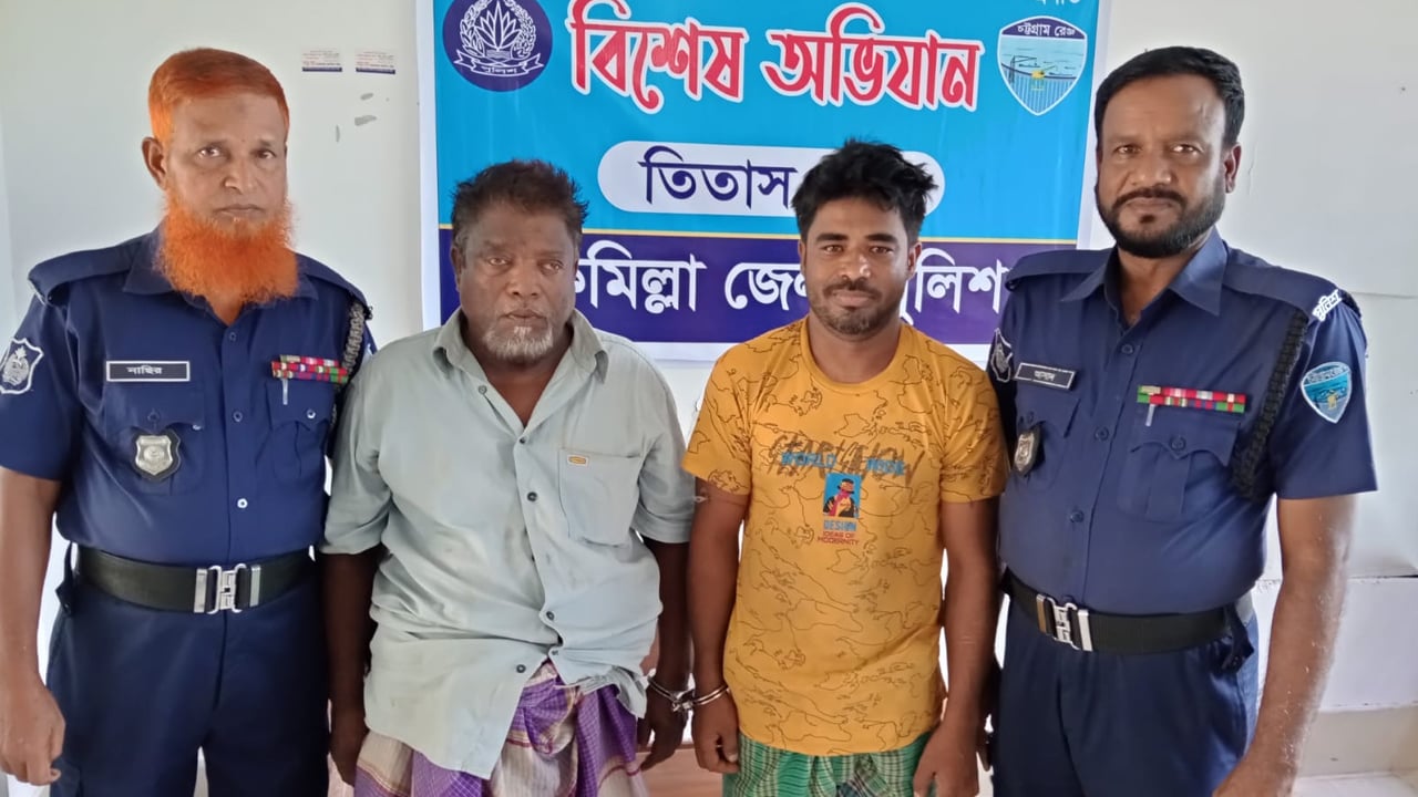 তিতাসে বাবা-ছেলে গাঁজাসহ গ্রেপ্তার