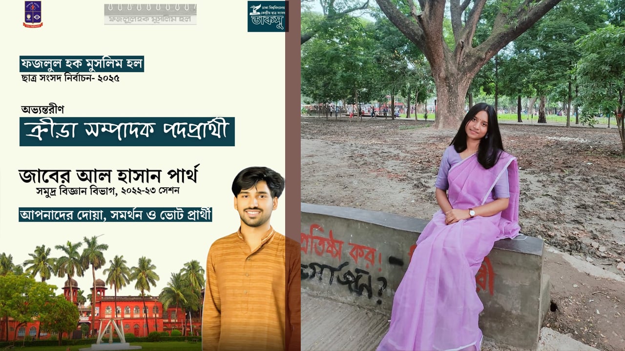 ডাকসু নির্বাচনে চমক দেখাবে ভাই-বোন