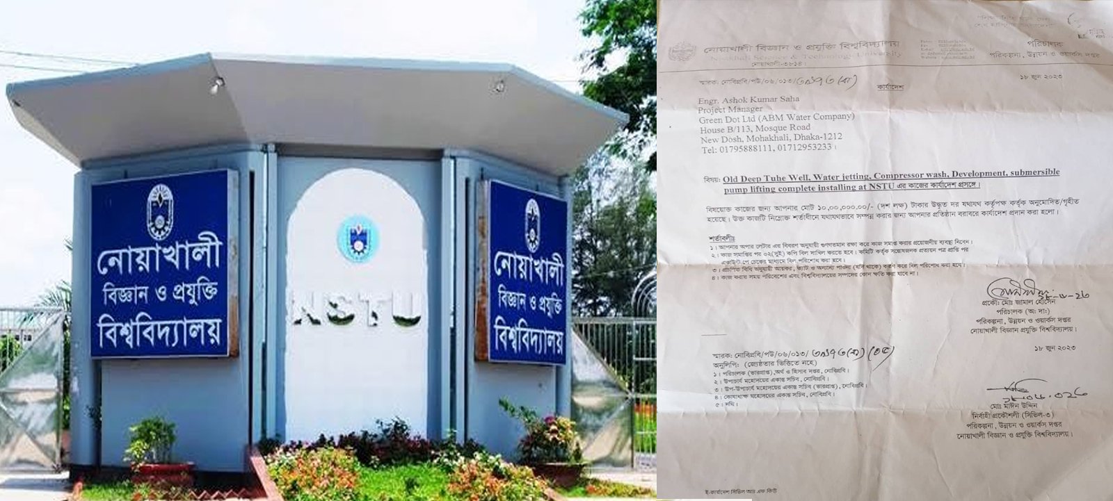 নোবিপ্রবির প্রধান প্রকৌশলীর বিরুদ্ধে দুর্নীতির অভিযোগ