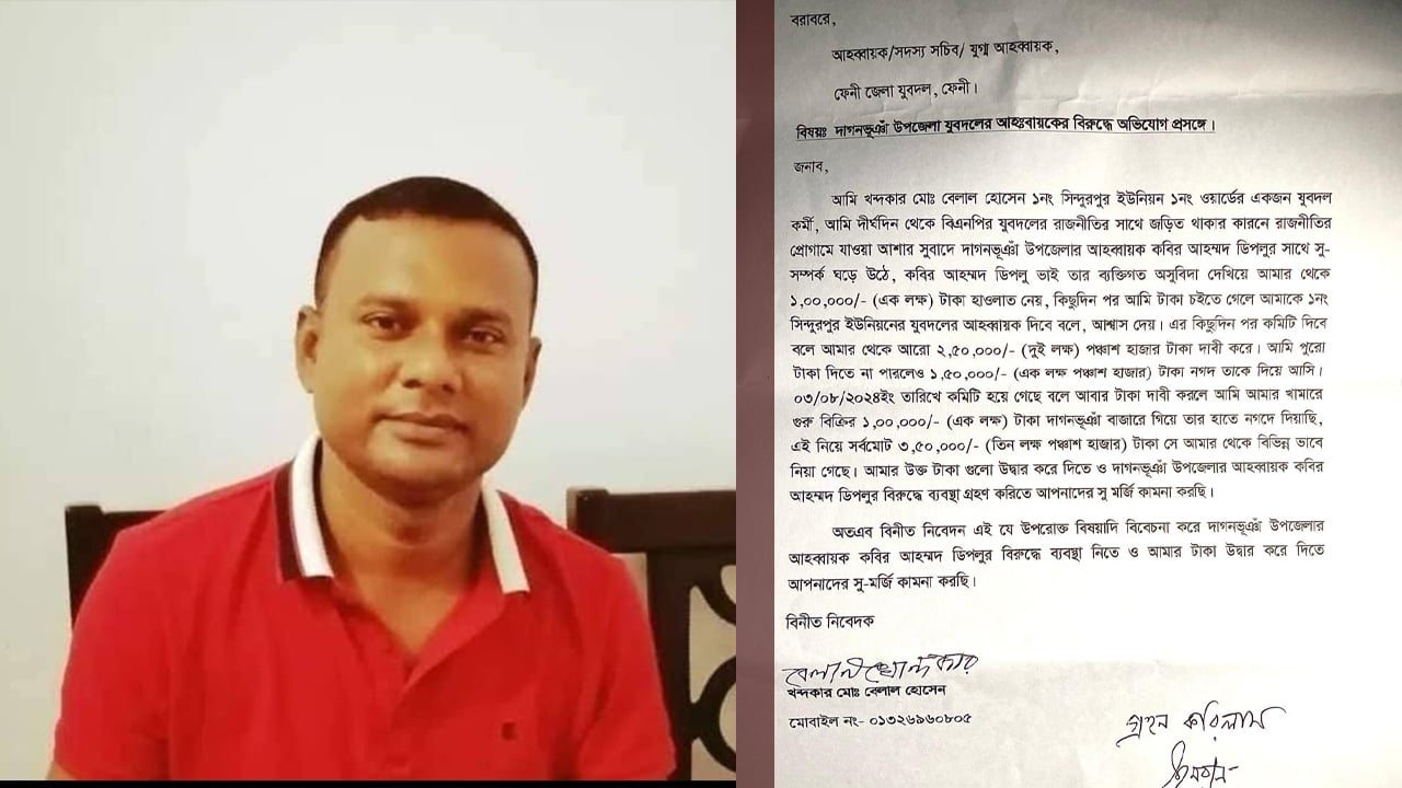যুবদলে পদ বাণিজ্য, ইউনিয়ন সভাপতির আশ্বাসে আদায় সাড়ে ৩ লাখ