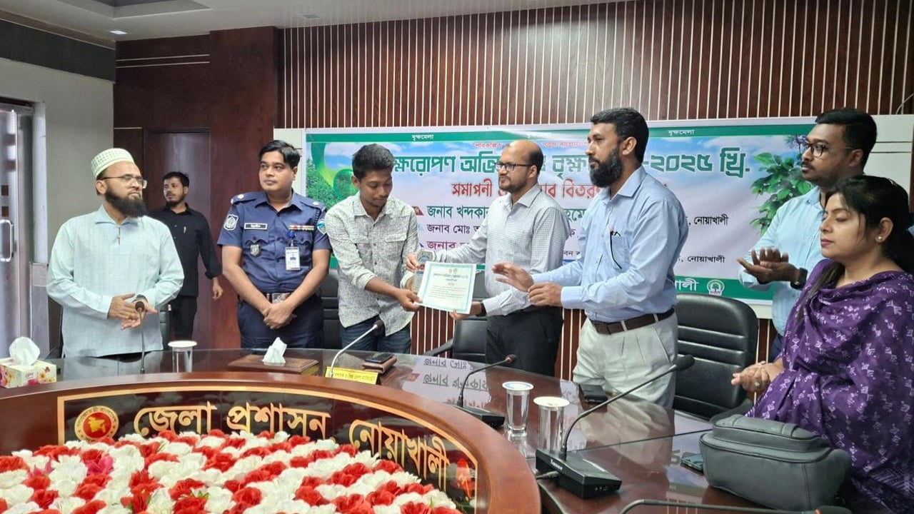 নোয়াখালীতে সপ্তাহব্যাপী বৃক্ষরোপণ অভিযান ও পুরস্কার বিতরণ